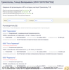 Аттач к отзыву транссвязь